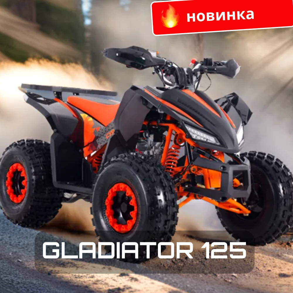 картинка Gladiator 125 