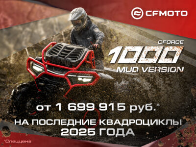 CFMOTO CFORCE 1000 MV -15%
